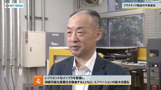 【日本工業大学】プラスチック製品の不良退治