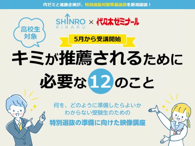 【代ゼミ】対策の内容が具体的にわかる！5/23(火)受付開始