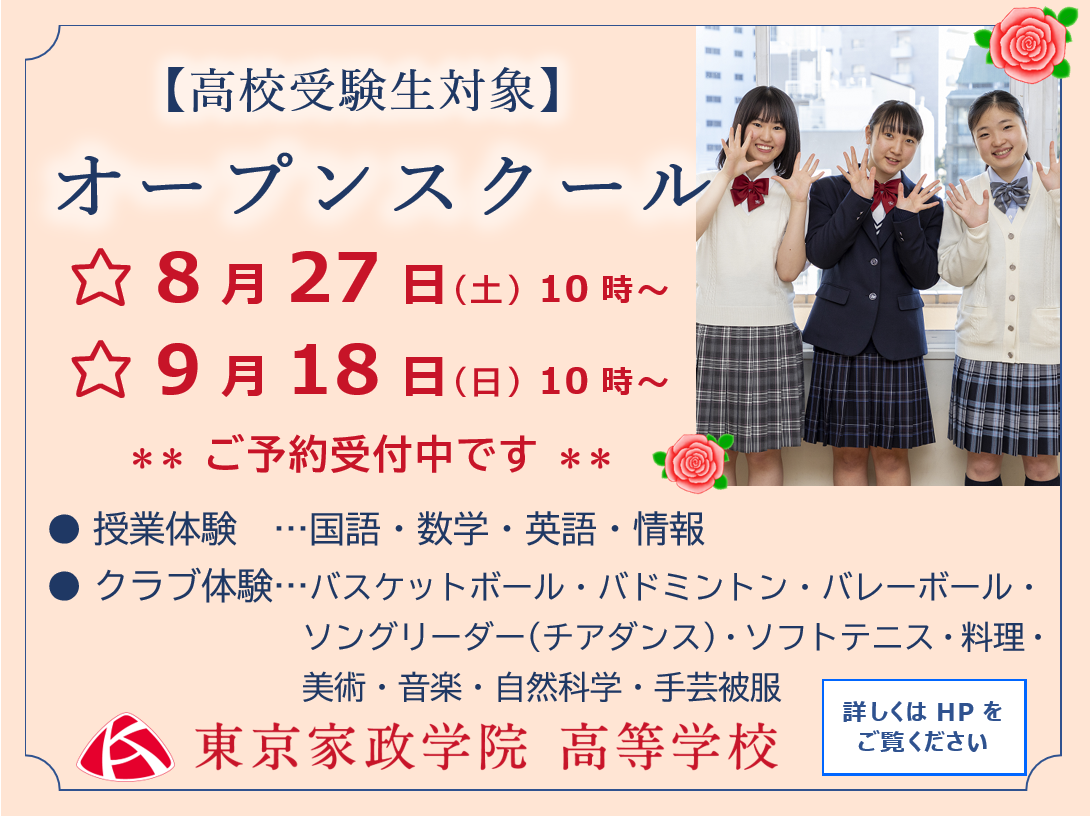 【高校】8/27(土)・9/18(日)「オープンスクール」のお知...