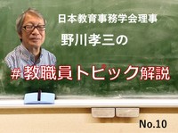 職名「主任教諭」じゃない？　教員の「新たな職」制度を予測してみた