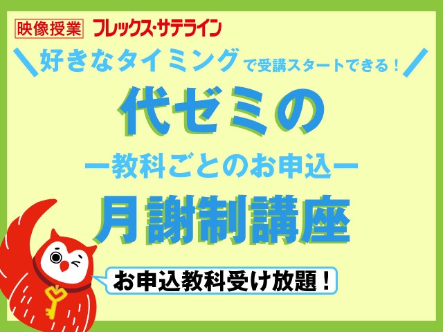 【代ゼミ】1コマ20分から お手持ちのスマホでも受講できます