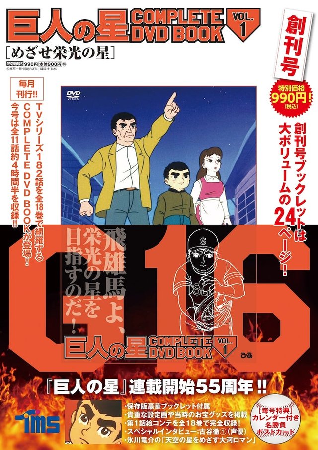 巨人の星 Dvd Book全18 コミックナタリー Auヘッドライン